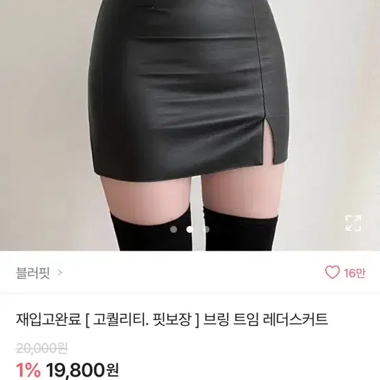 에이블리 가죽 레더 스커트