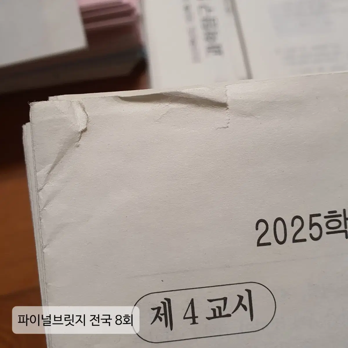 2025 시대인재 이신혁 지구과학1 지학 지구 서바이벌 브릿지 모의고사