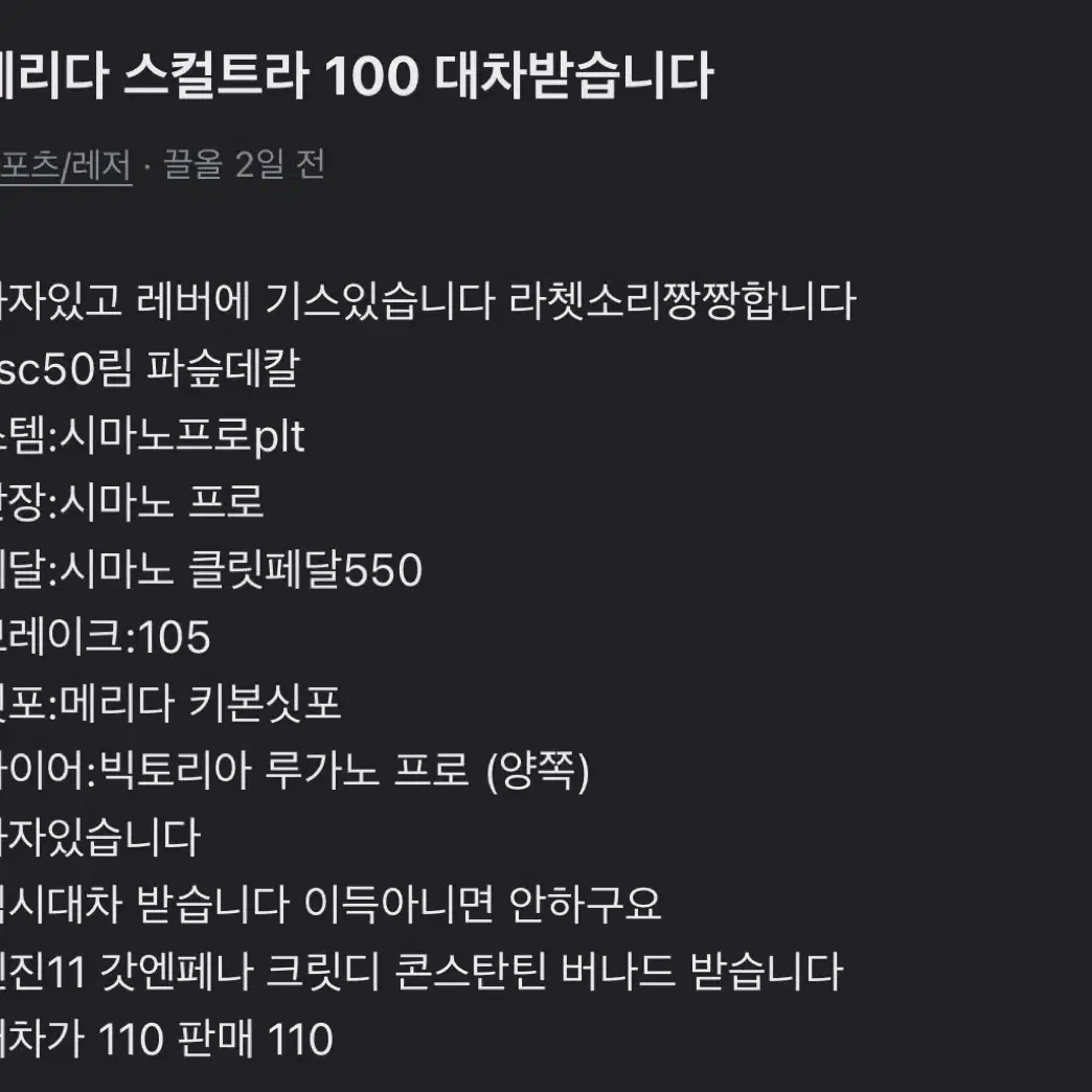 메리다 스컬트라 100