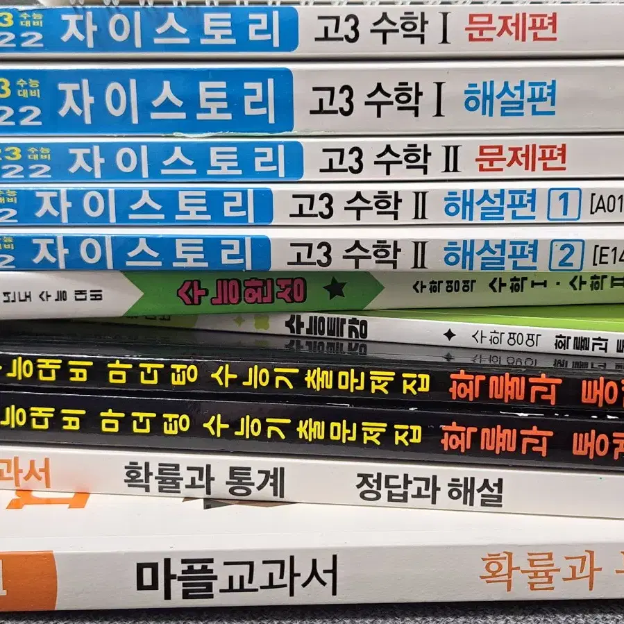 수능 수학 자이스토리 마더텅 마플 수능특강 수능완성 확률과 통계