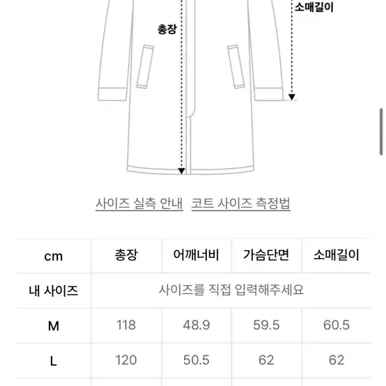 [XL] 무탠다드 프리미엄 MTR 울 캐시미어 롱 코트