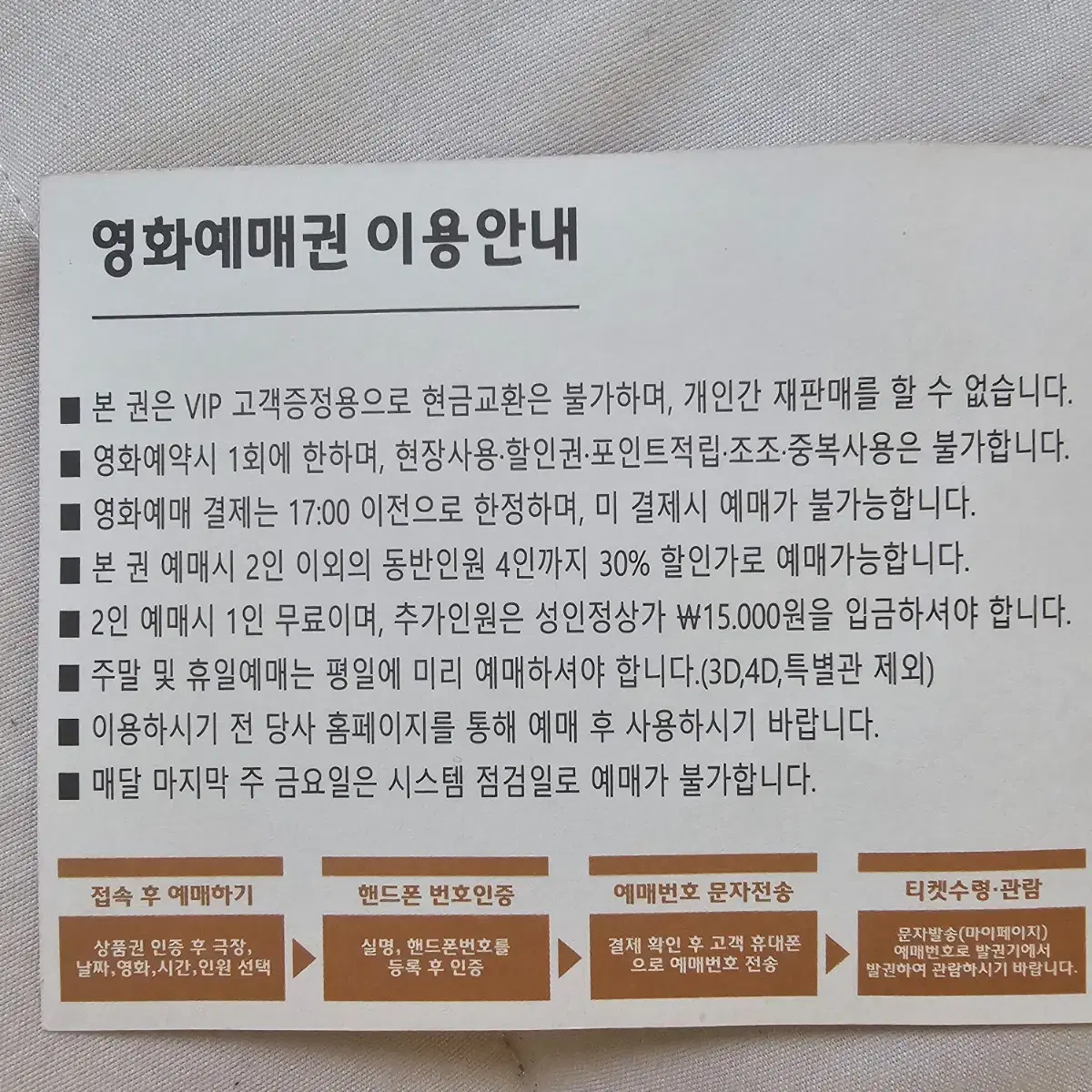 영화예매 2인중 1인 무료 + 추가인원 4인 30% 할인/제발 사주세요ㅜ