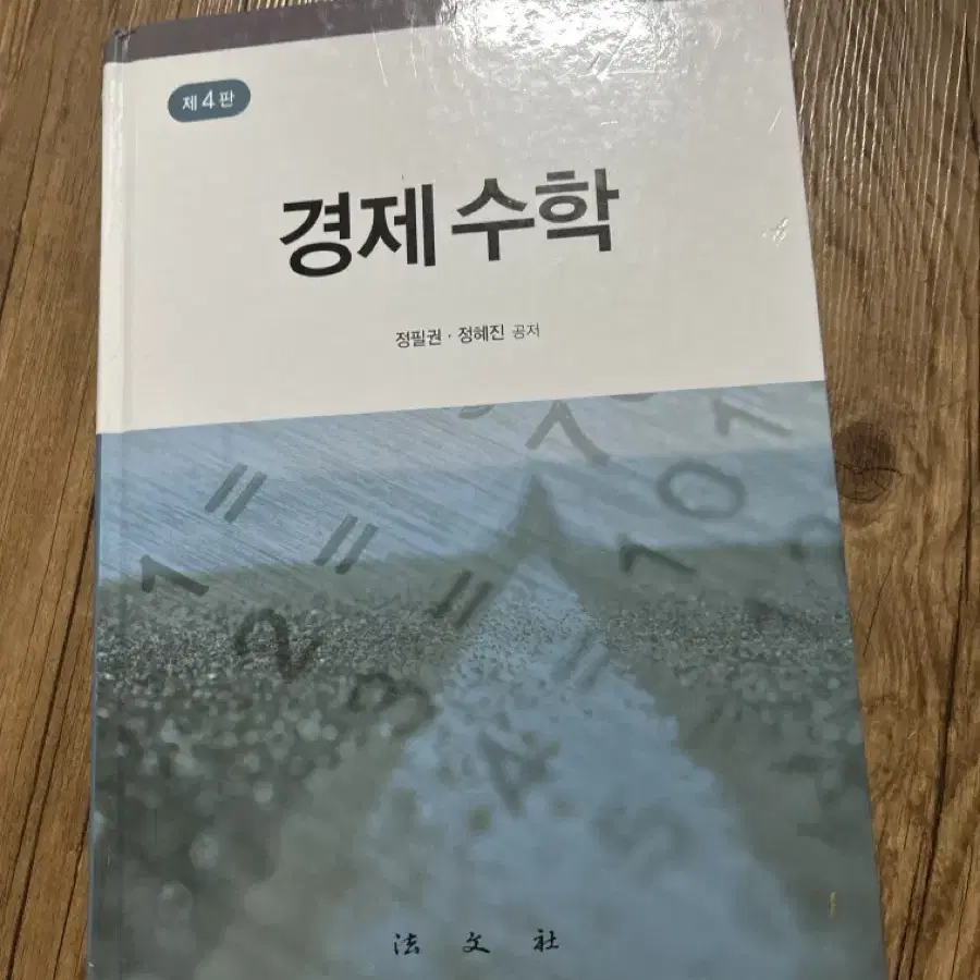 경제수학 정필권