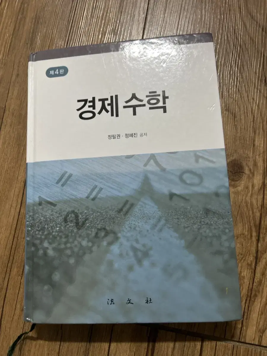 경제수학 정필권