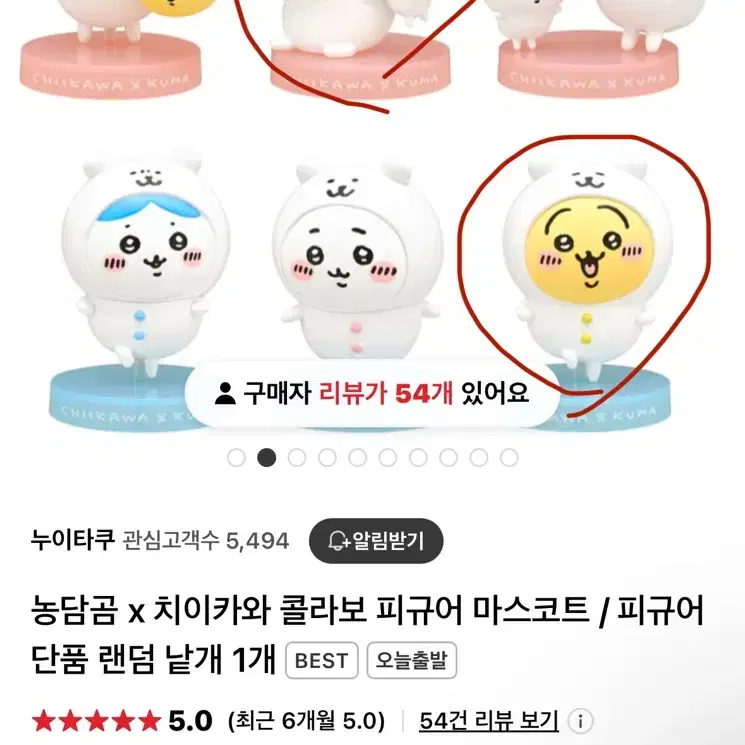 나가노 치이카와 농담곰 콜라보 판매 및 교환