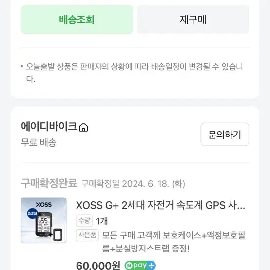 Xoss g+ 2세대 속도계랑 거치대 팝니다