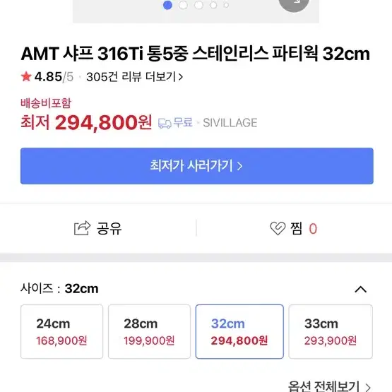 Amt파티웍32cm