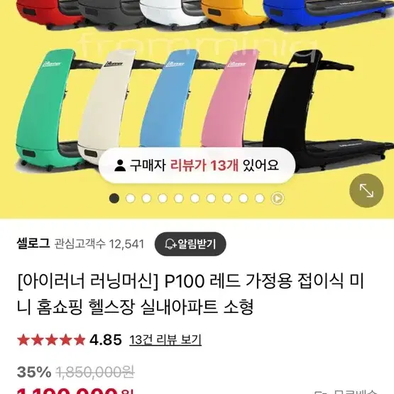 아이러너 런닝머신