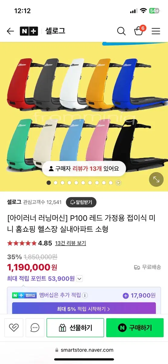 아이러너 런닝머신