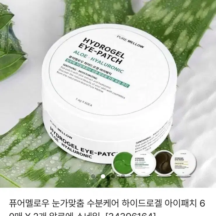 퓨어멜로우 알로에 & 히알루로닉 하이드로겔 아이패치