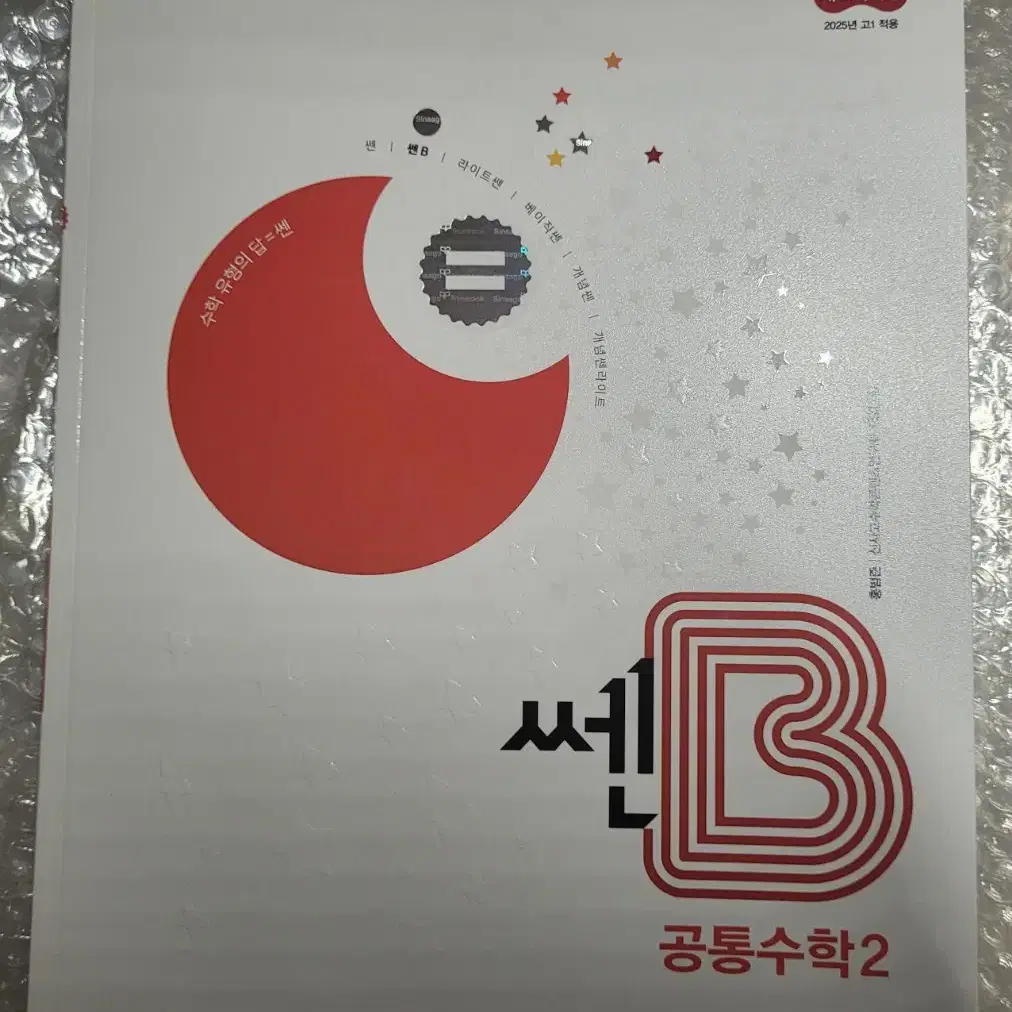 쎈b 공통수학2