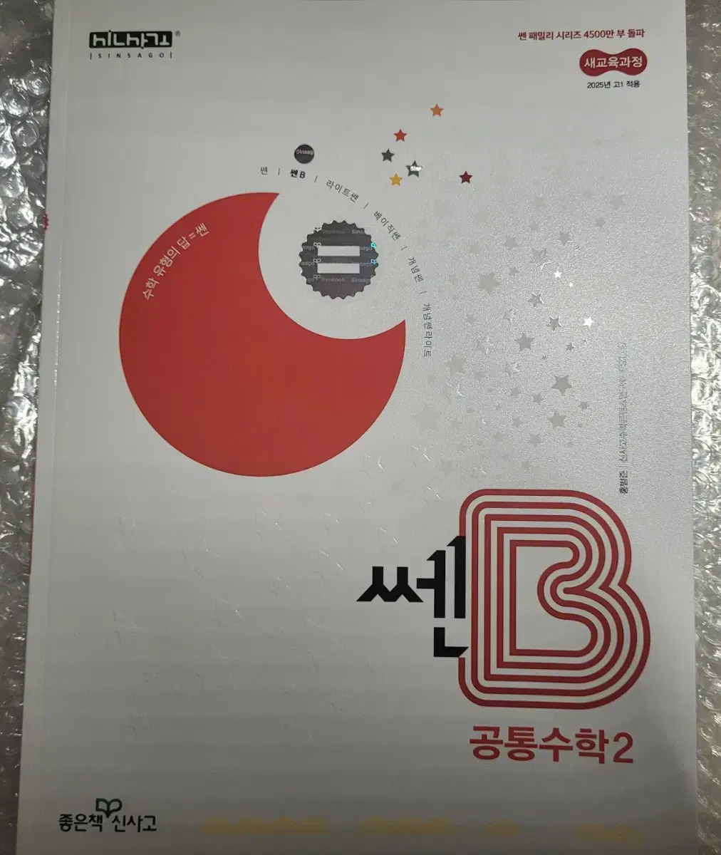 쎈b 공통수학2