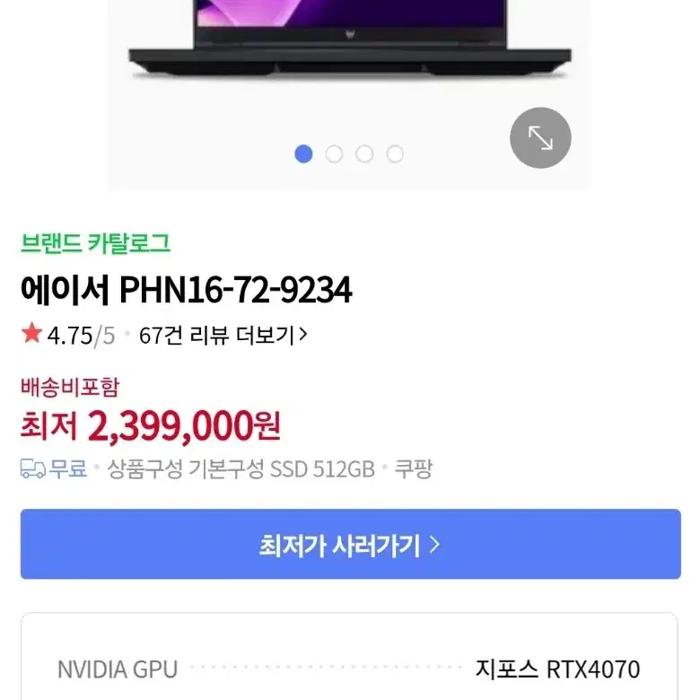 헬리오스 16 14900HX RTX4070