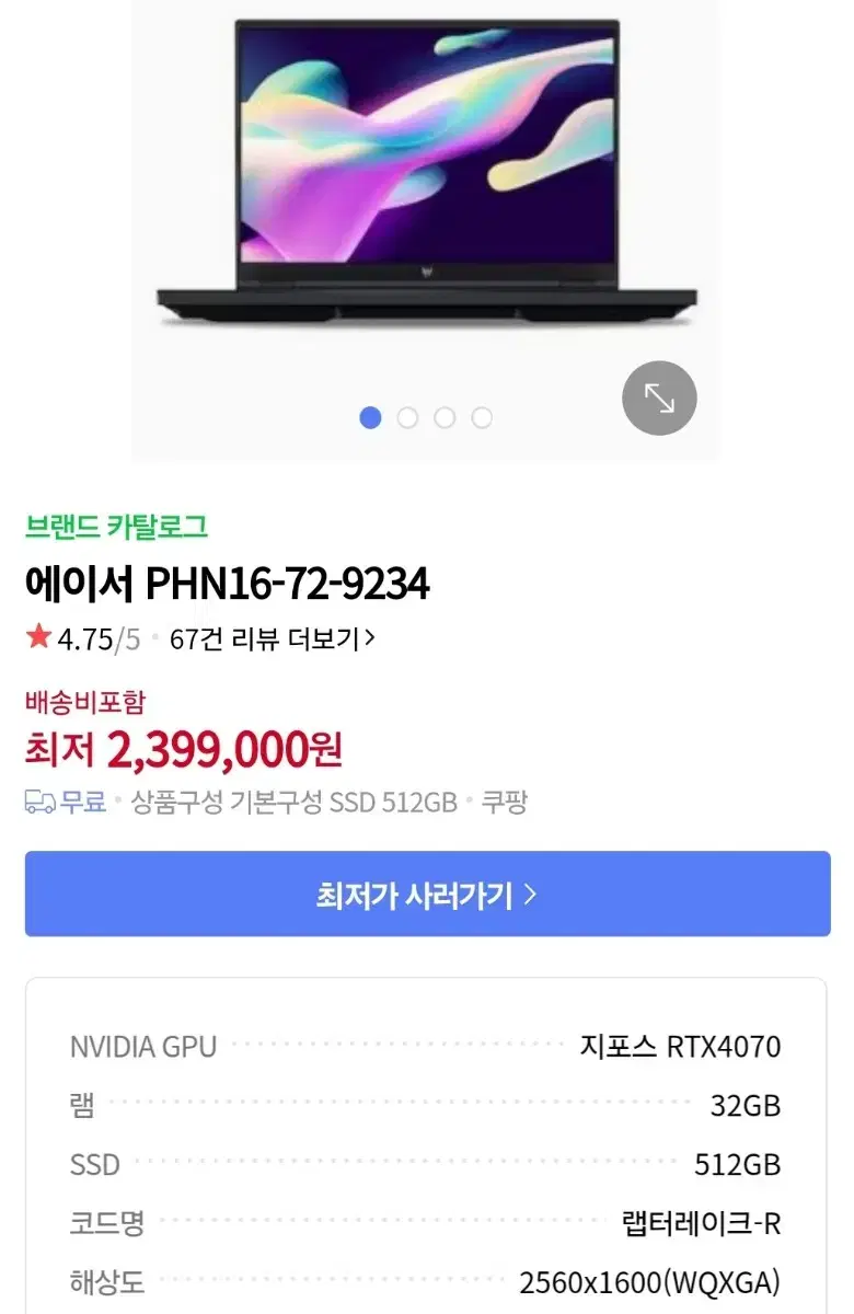 에이서 헬리오스 16 14900HX RTX4070