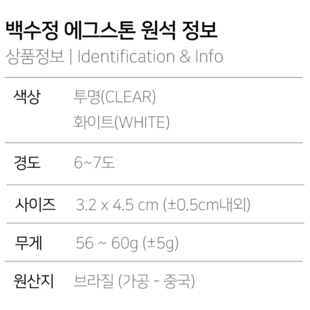 천연 백수정 원석 클리어쿼츠 에그 파워스톤 명상돌 55~60g 반려돌