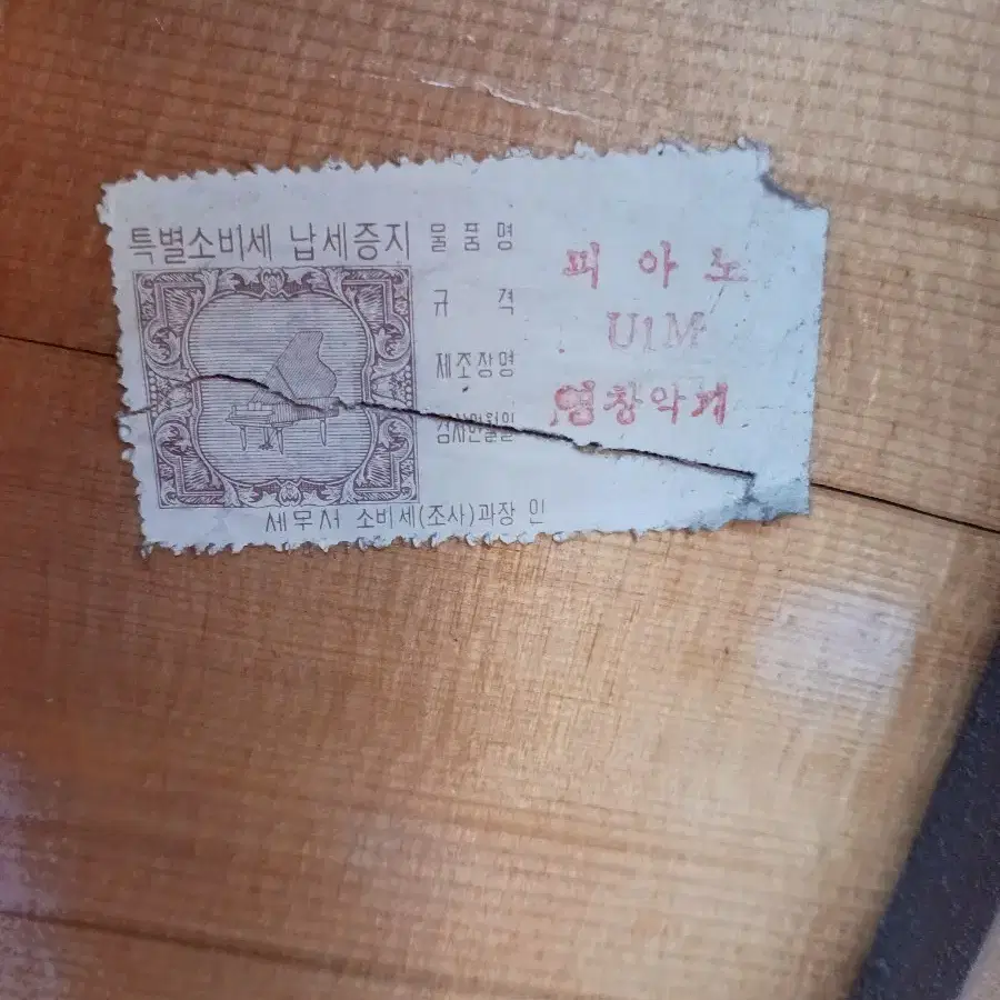 영창피아노 고급 처분