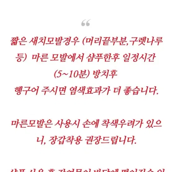 샴푸 염색약