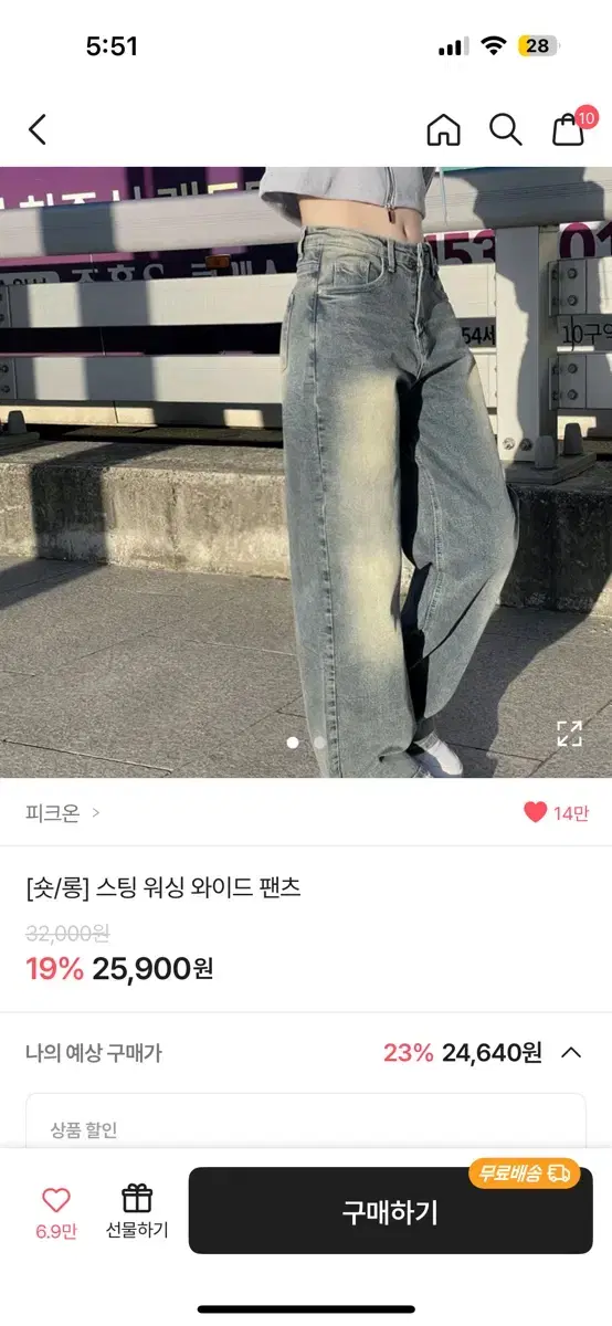 스팅 워싱 와이드 팬츠