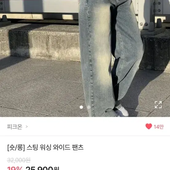 스팅 워싱 와이드 팬츠 M