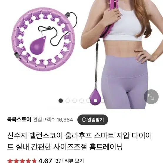 신수지의  밸런스코어  훌라후프