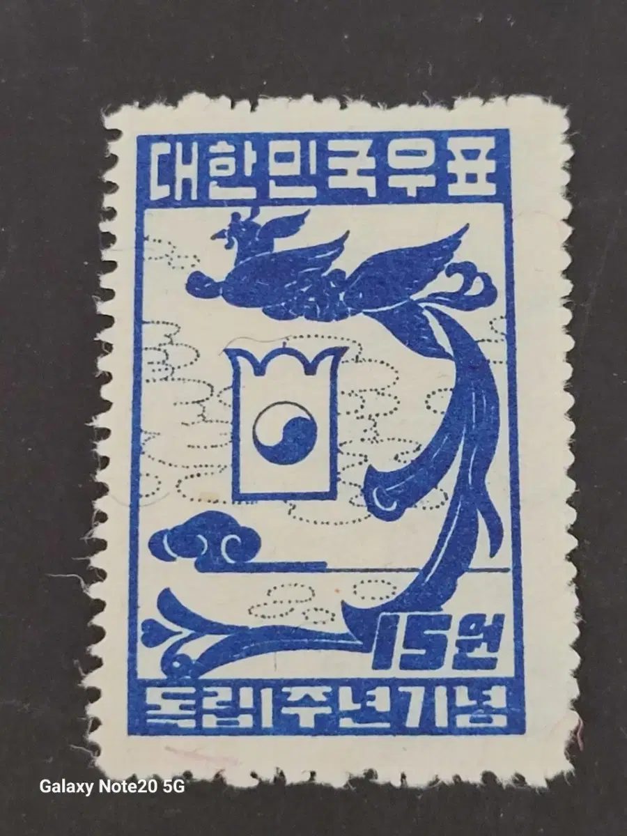 1949년 독립제1주년기념 우표