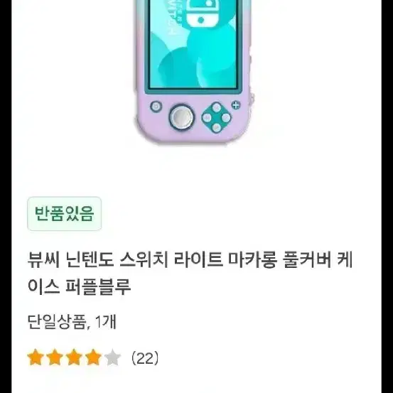 닌텐도 스위치 라이트 케이스 코튼블루