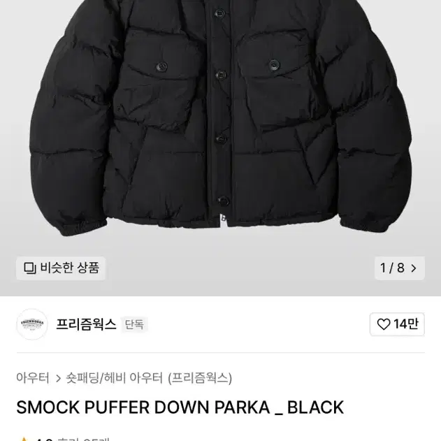 프리즘억스 SMOCK 파카 블랙 XL판매합니다.