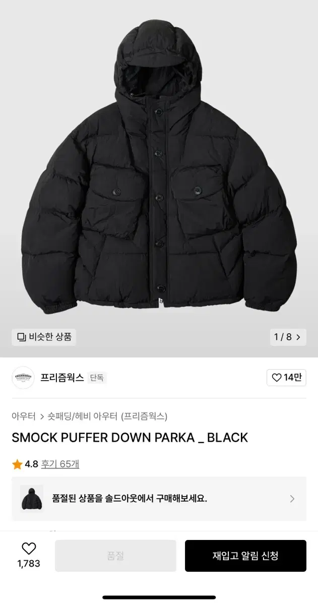 프리즘억스 SMOCK 파카 블랙 XL판매합니다.