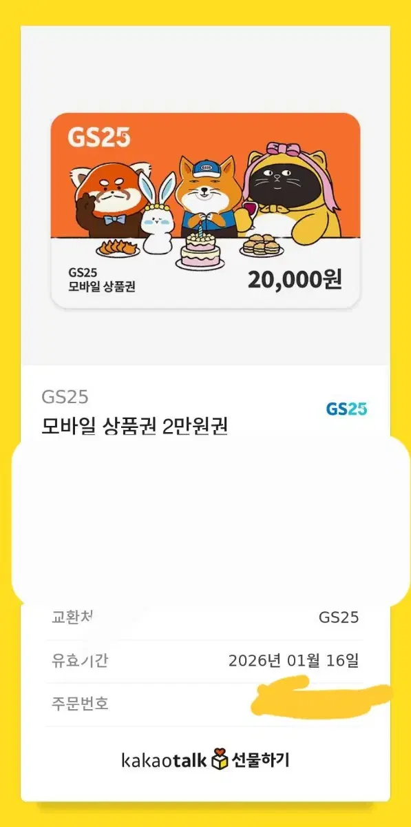 gs25 2만원권 15000에판매