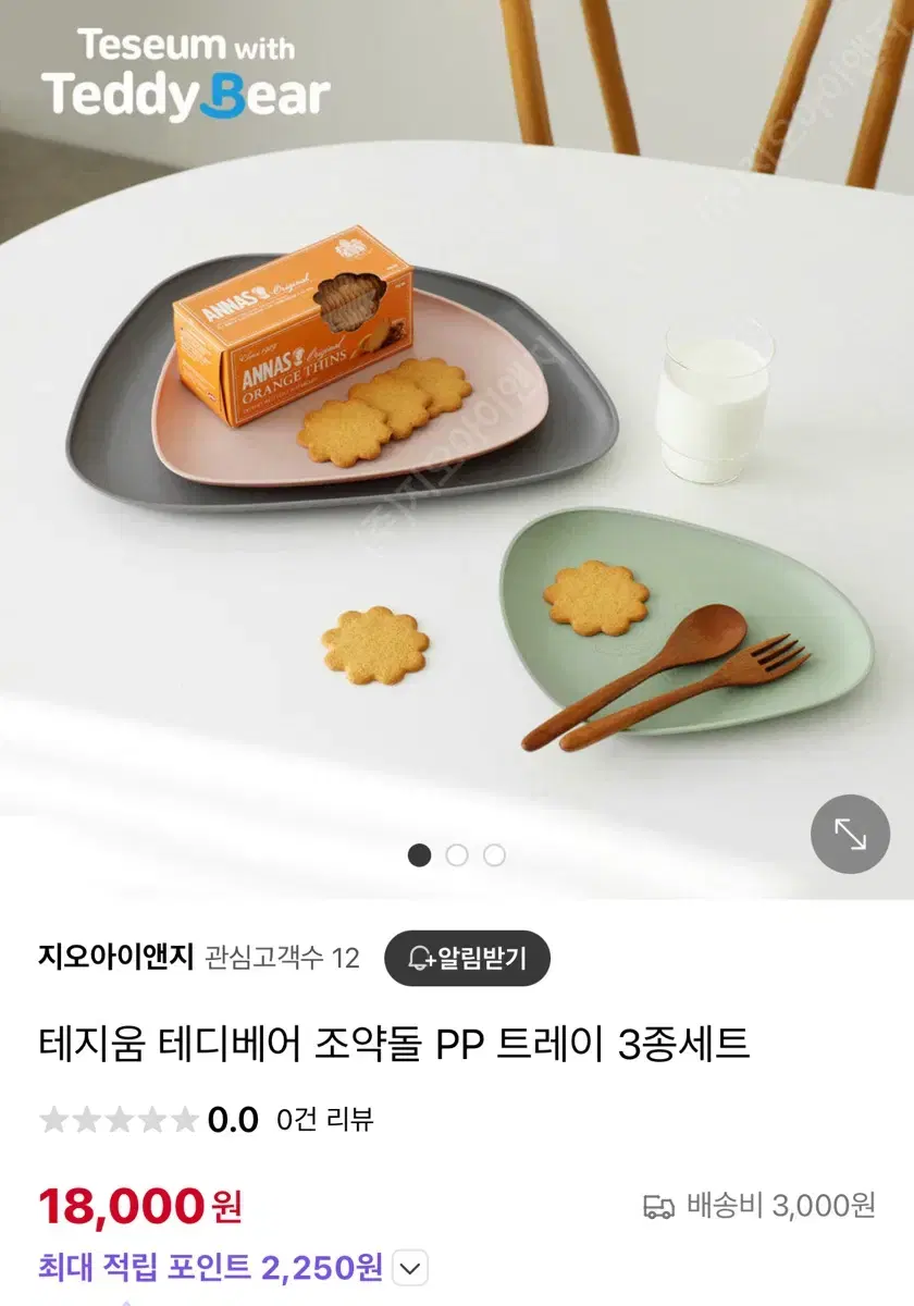 (새상품)테디베어 조약돌 PP 트레이 3종세트