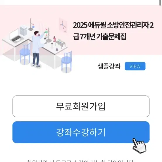 에듀윌 소방안전관리자 2급 택배포함가 13,000에 팝니다(강의QR 있음