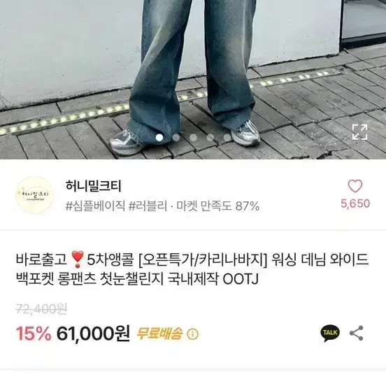 카리나 바지 ootj