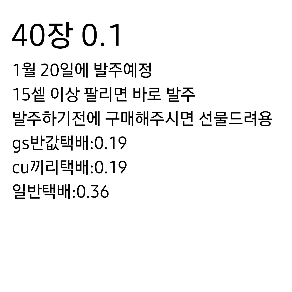 40장 0.1 아이브 마트찌라시 예판