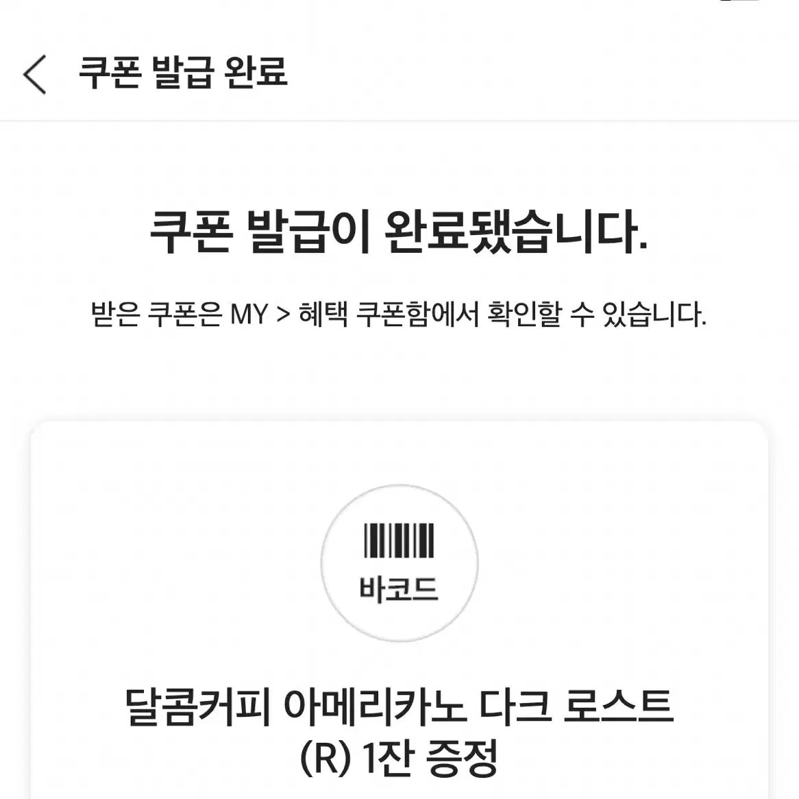 달콤커피 아메리카노