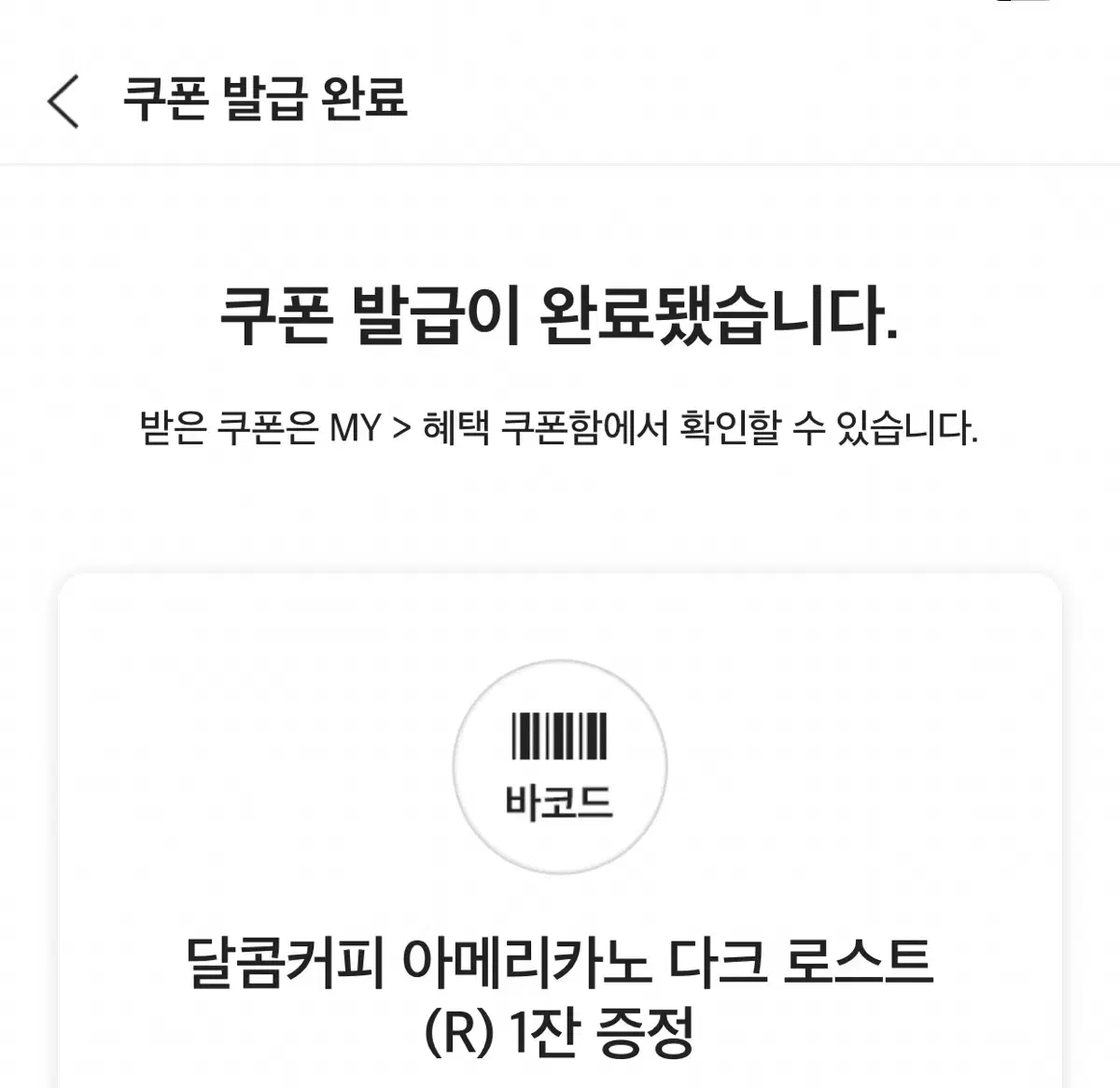 달콤커피 아메리카노