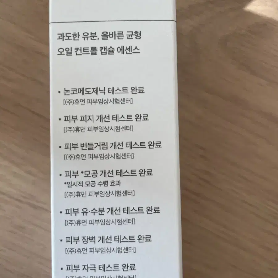 샐리맥스 오일컨트롤 캡슐 에센스