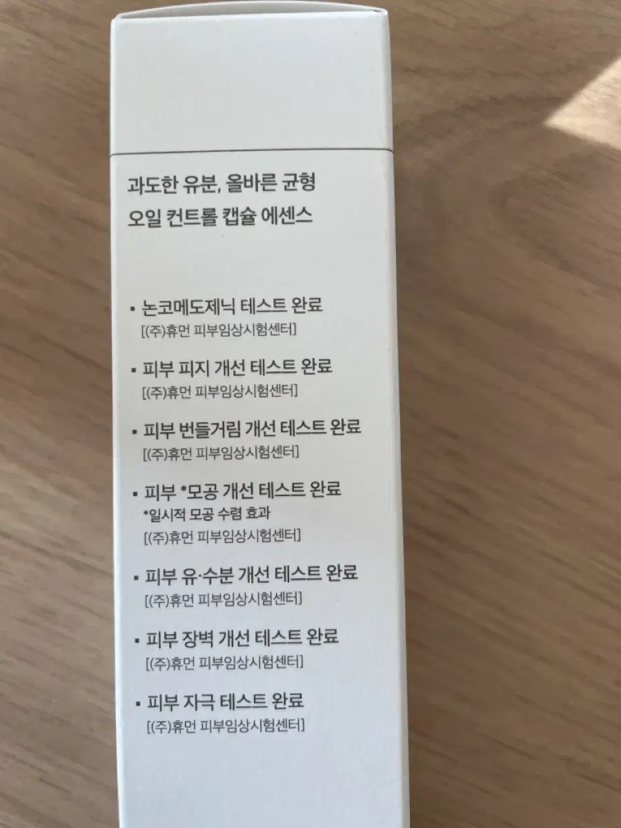 샐리맥스 오일컨트롤 캡슐 에센스