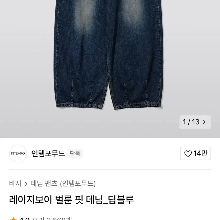 인템포무드 벌룬핏 데님팬츠 라지 L