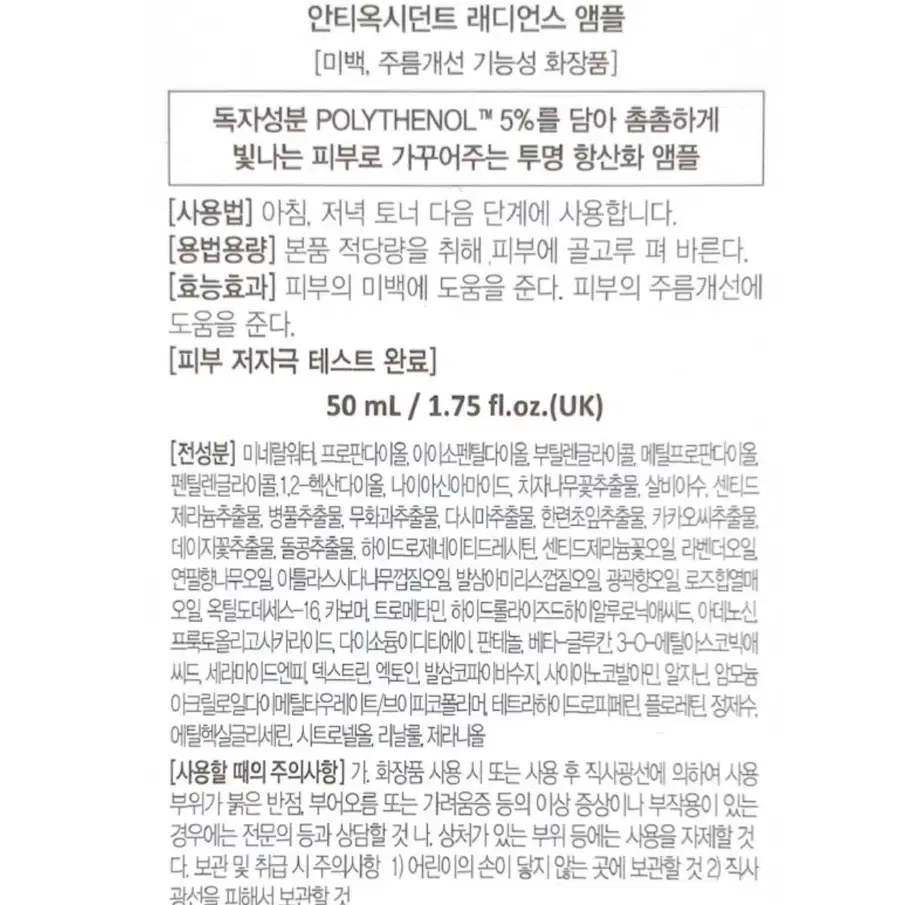 (새상품)V&A 브이엔에이 안티 래디언스 앰플 50ml 팜