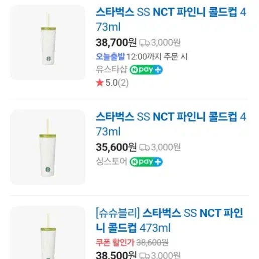 스타벅스 nct 파인니 콜드컵 473ml (미개봉 새상품 정가4만)