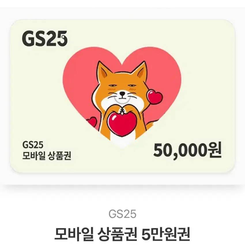 Gs25 5만원권 2장팔아요