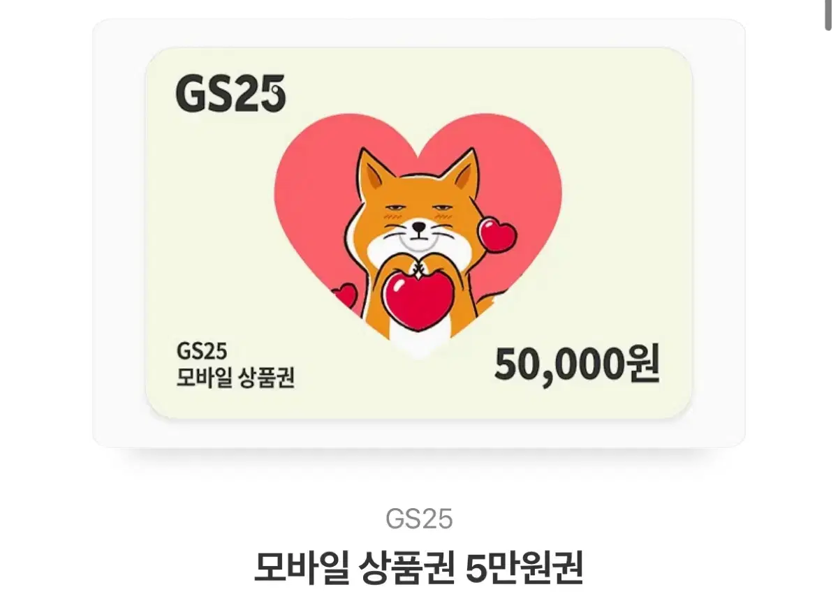 Gs25 5만원권 2장팔아요