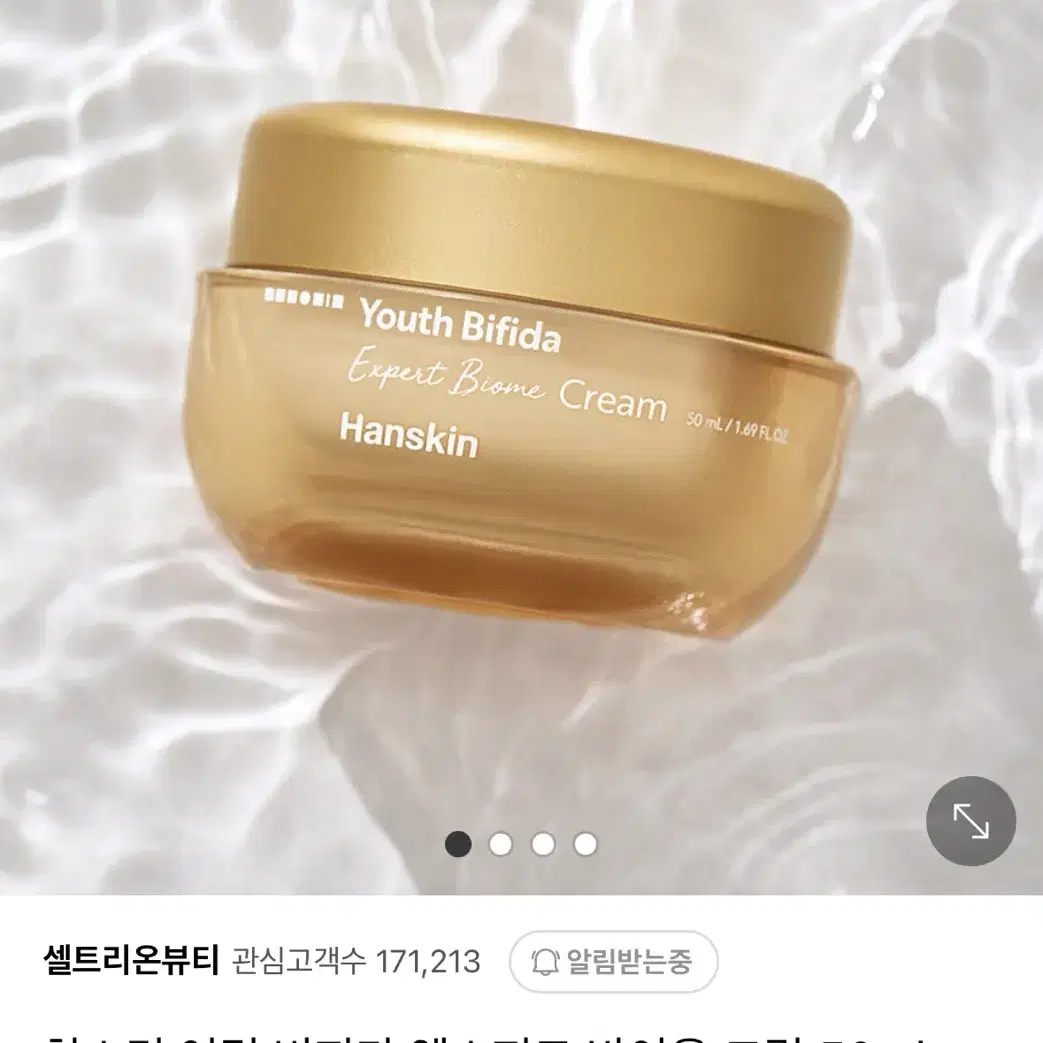 (새상품)한스킨 어린 비피다 엑스퍼트 바이옴 크림 50ml