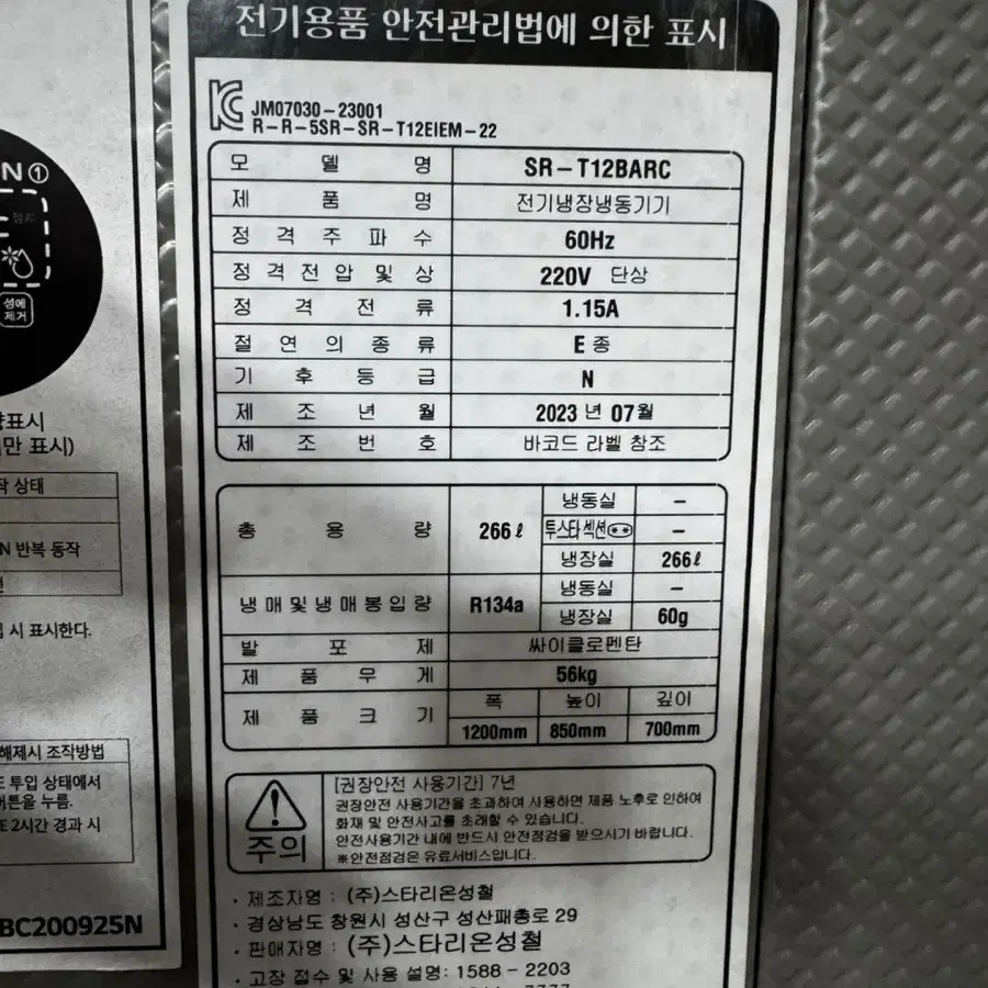 스타리온 SR-T12BARC 테이블 냉장고 1200 내부스텐 팝니다