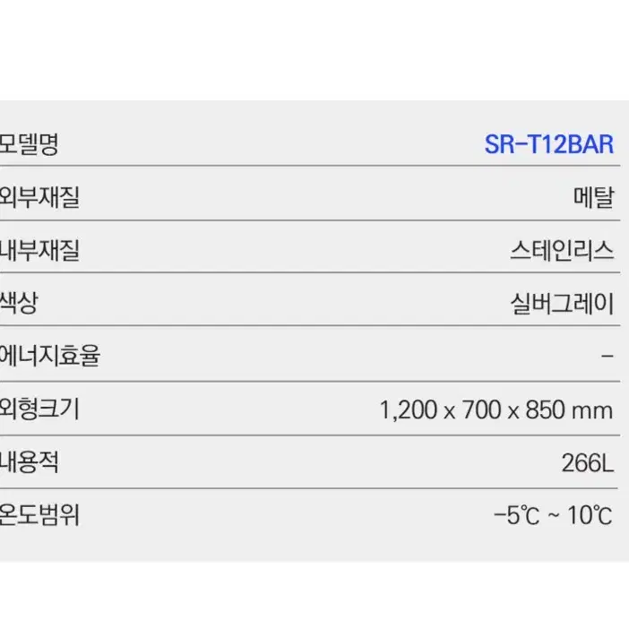 스타리온 SR-T12BARC 테이블 냉장고 1200 내부스텐 팝니다