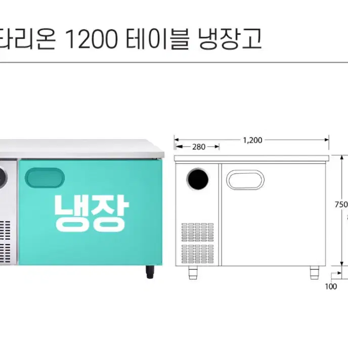 스타리온 SR-T12BARC 테이블 냉장고 1200 내부스텐 팝니다