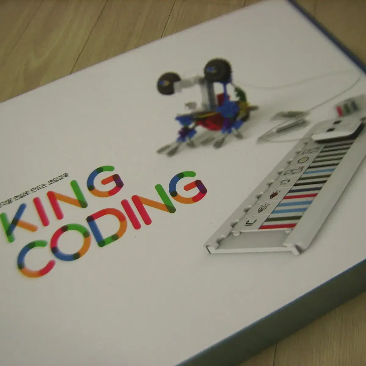 킹코딩 킹콩블럭 KINGCODING