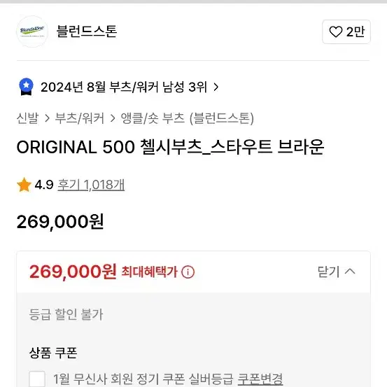 블런드스톤 첼시부츠 500 au7(260~265) 판매합니다.