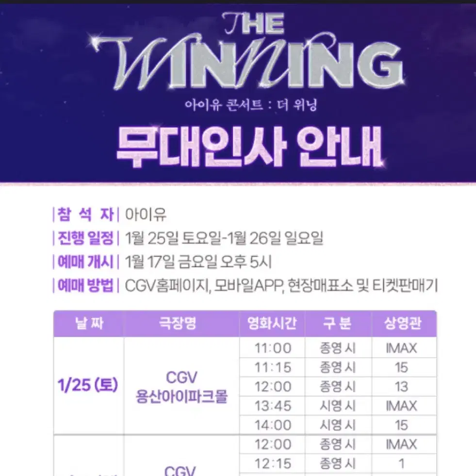 마감)아이유 더 위닝 gv cgv 무대인사 댈티 티켓팅 용병