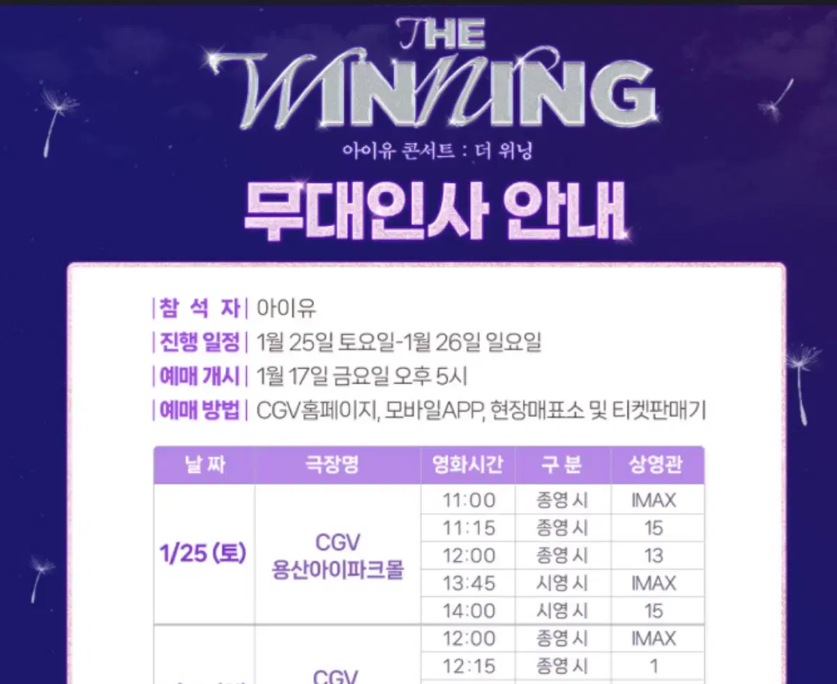 마감)아이유 더 위닝 gv cgv 무대인사 댈티 티켓팅 용병